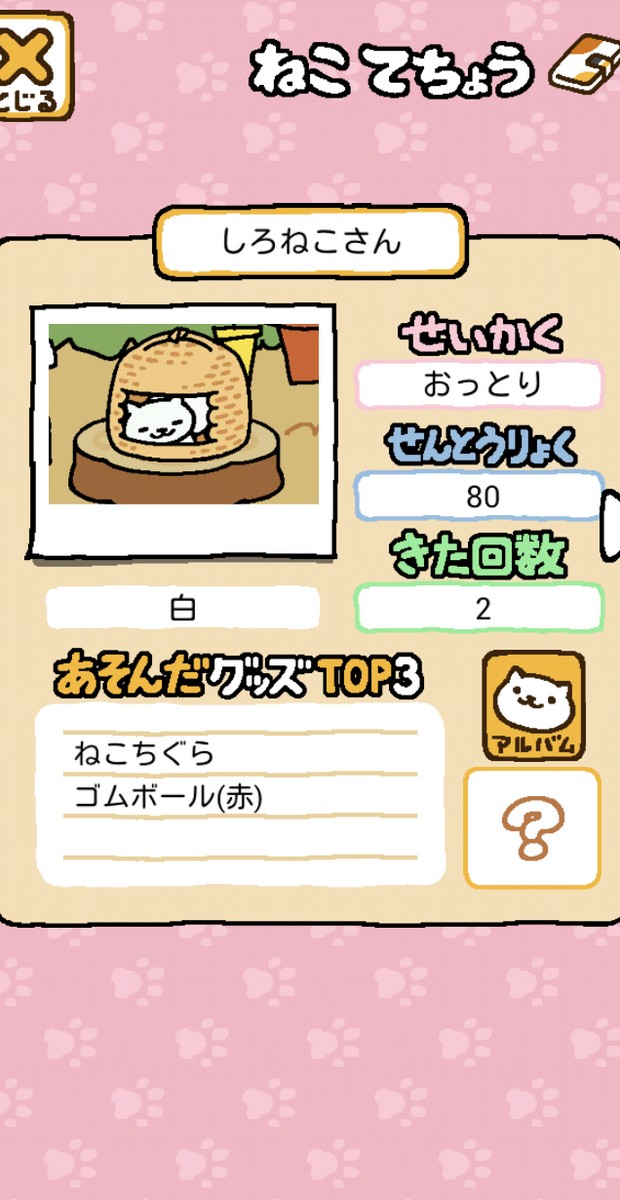 Neko Atsume: Kitty Collector screenshot 3