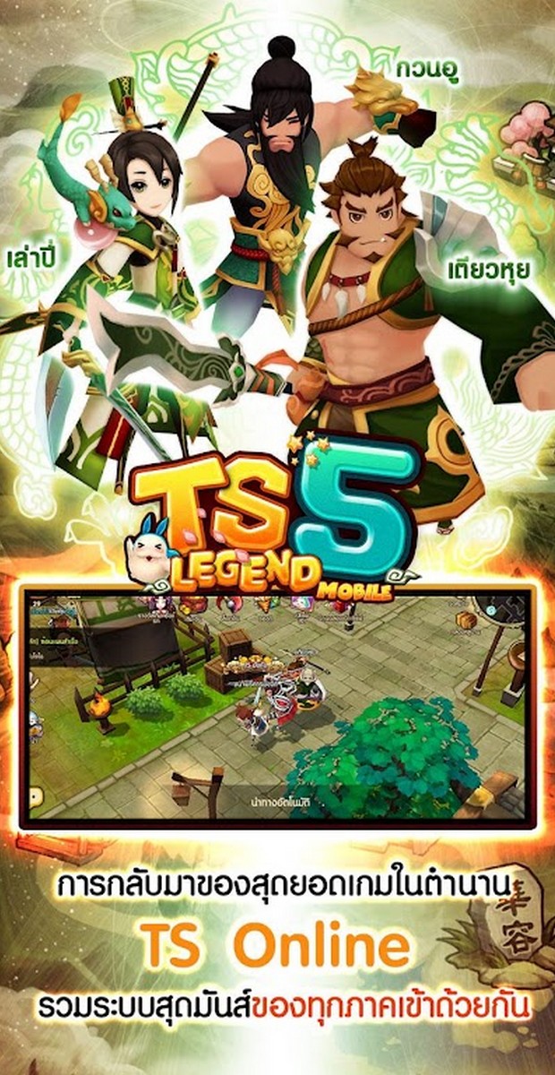 TS5 Legend screenshot 1